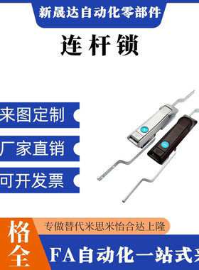 天地连杆锁 XAU03/XAU04/E-XAU06 高低压开关电柜门锁 铁皮柜锁