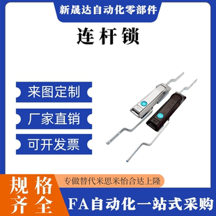 天地连杆锁 XAU03/XAU04/E-XAU06 高低压开关电柜门锁 铁皮柜锁