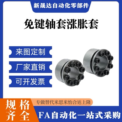 免键轴套涨胀套EUX65-d22/24/25/28/30/32/35/38/40/42/45/48/50