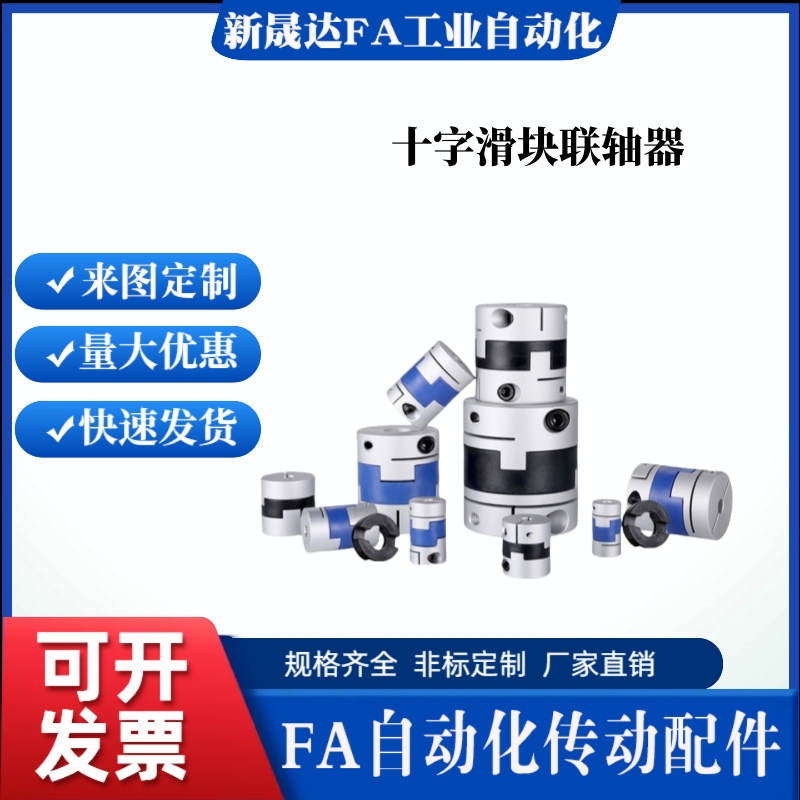 替代怡合达十字联轴器DER13-D16-d3 d4 d5 d6-e3 e4 e5 e6-DD-DC