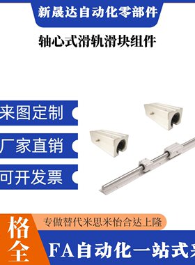 LMC-C LMCL-C10/12/13/16/20/25/30/35/40/50轴心式滑轨滑块组件