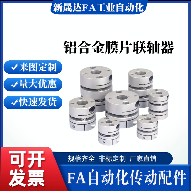 怡合达DBJ12-D55-d12 d14 d15 d117-e12 e14 e15 e17双模片联轴器