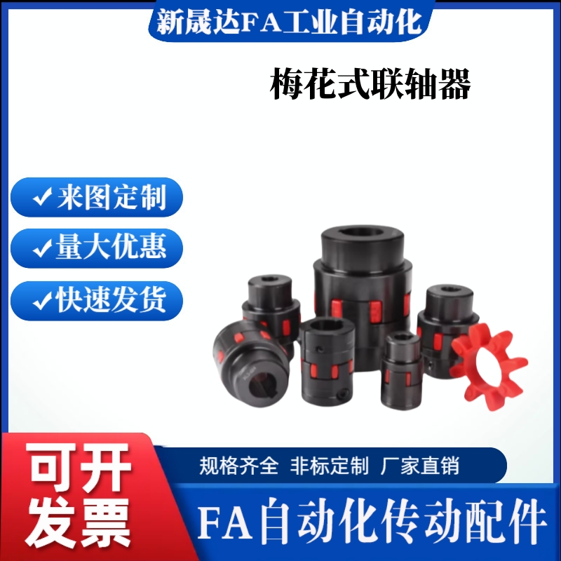 碳钢怡合达梅花式联轴器 DCK21-D55-d15 d16 d17 d18 d19-e19 e20