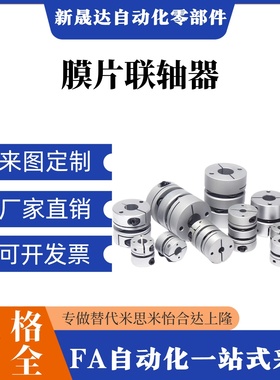 怡合达联轴器DBJ52-D55-d12 d14 d15 d17-e19 e20 e22 e24 e25 双