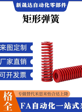 怡和达矩形弹簧YSWM-D6D8D10D12D14D16D18D20D22D25D27D305D45670