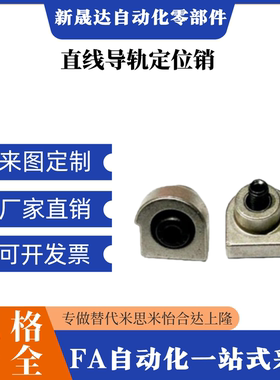 直线导轨简易定位销LLTA1/LLTA2/LLTA3/5/7 ICE31-T1/T2/T3T5/T7