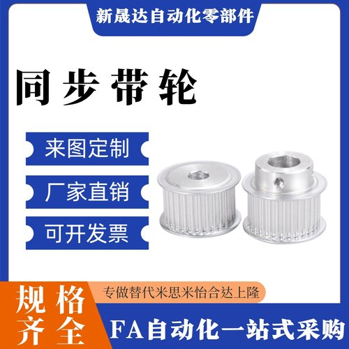 上隆TAAS2M-14 15 16 18-040 060 100-H3 4 TSAS2同步带轮-S2M型