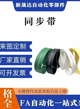 怡合达同步带ECP11-ECP21-S3M-S5M-250-400-660-960-2000