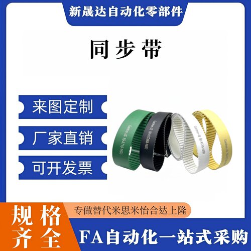 怡合达同步带ECP11-ECP21-S3M-S5M-250-400-660-960-2000