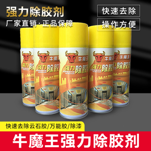 450ml牛魔王强力除胶剂云石胶万能胶环氧瓷缝胶除油漆去油墨发泡