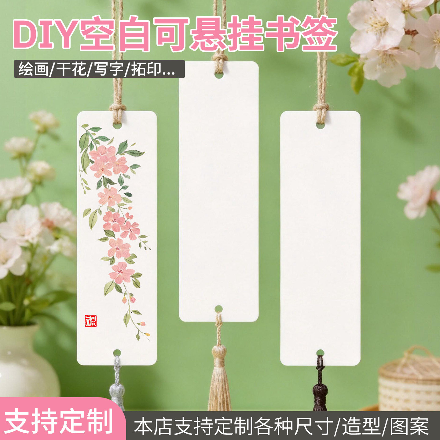 上下打孔定制DIY高品质书写悬挂花卉图案白卡纸空白书签自制diy卡片手工材料绘画带流苏创意自制书签幼儿园