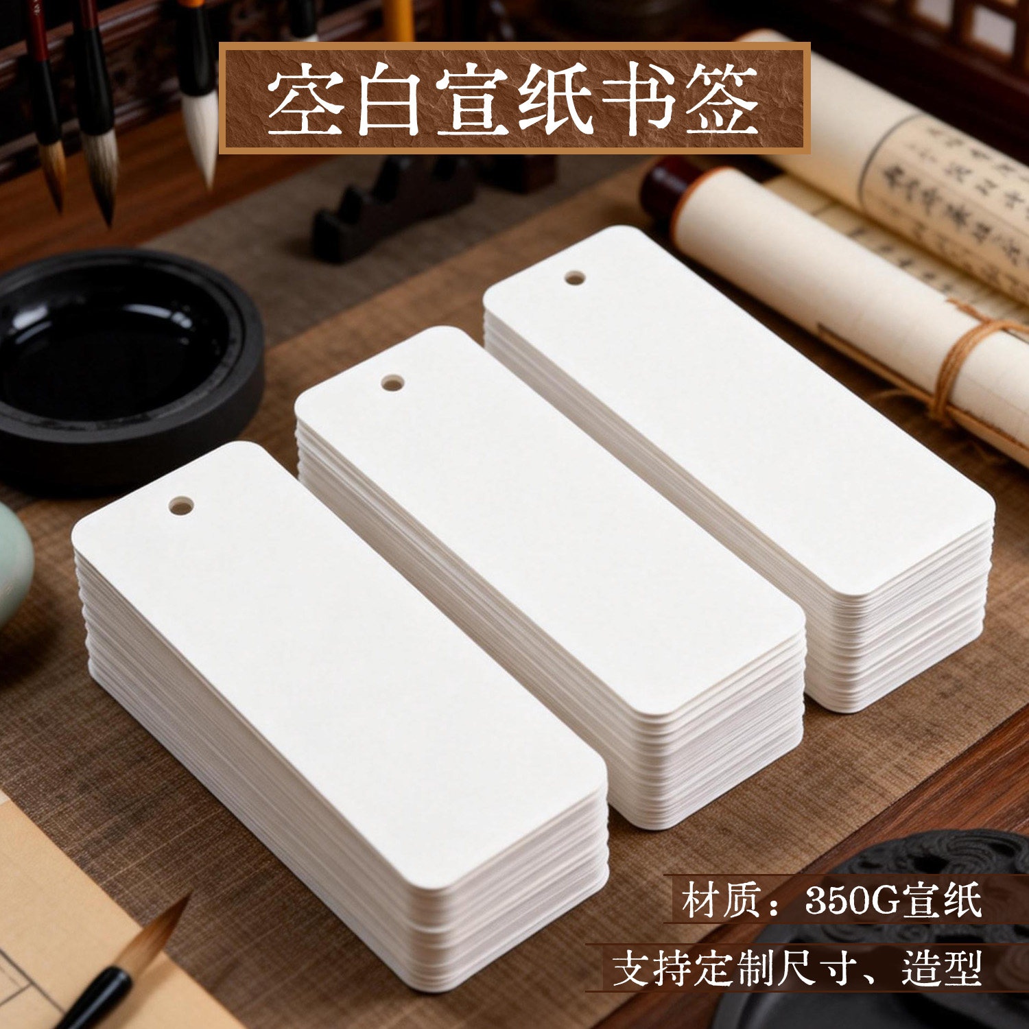 空白宣纸书签文创手绘硬卡纸书法毛笔字国画专用小卡片幼儿园学生硬笔作品材料包加厚不易渗墨美术手工书写纸