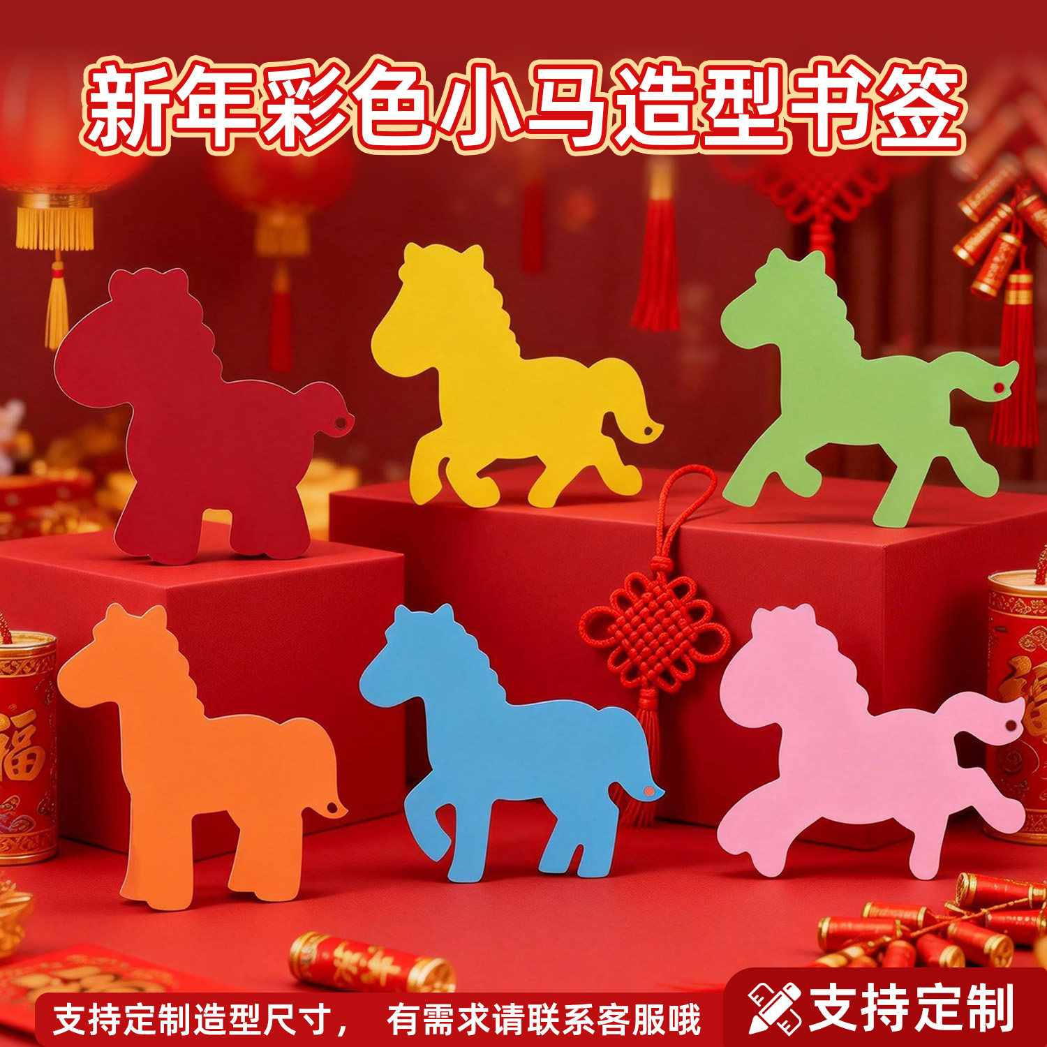 2026新年彩色小马空白书签幼儿园小学生手工课diy创意自制祝福语硬卡纸材料春节过年气氛教室布置小卡片挂件