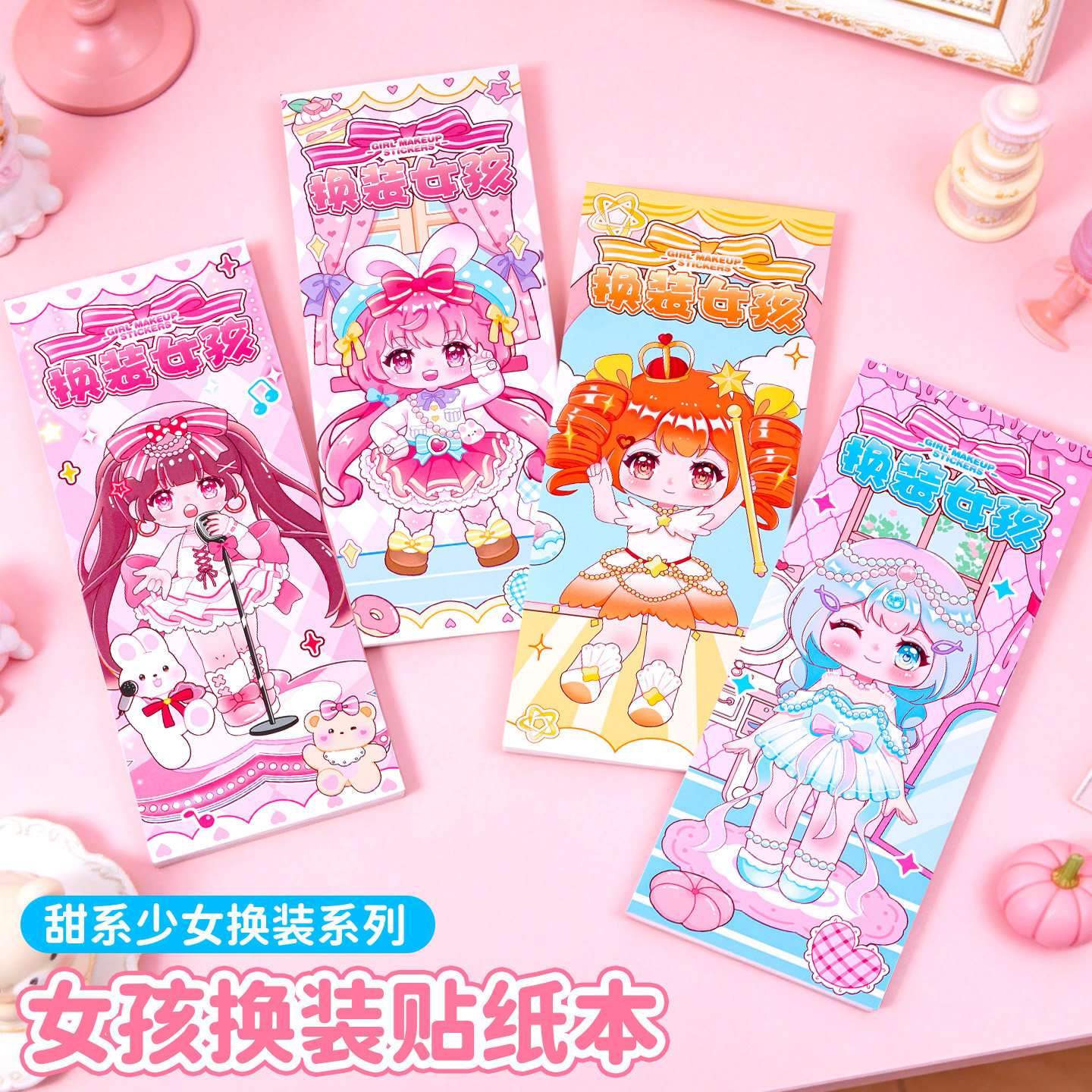 新款卡通掌心换装造景贴纸本儿童公主风女孩DIY手账安静书玩具装饰贴画可爱少女甜美套装装扮粉色角色扮演