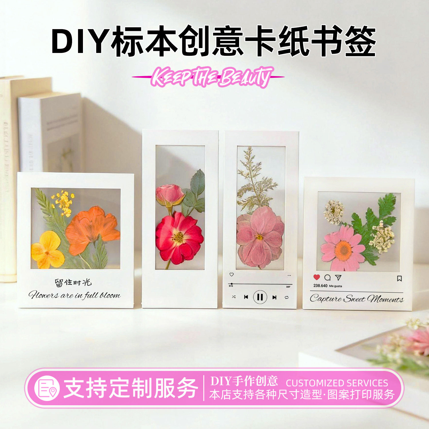 书签手工diy材料DIY创意礼物装饰定制服务文创花朵现代相框植物树叶标本环创透明膜材料干花标签便签