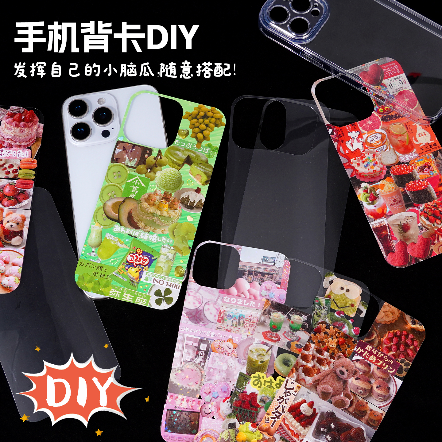 自制苹果透明手机背卡diy素材