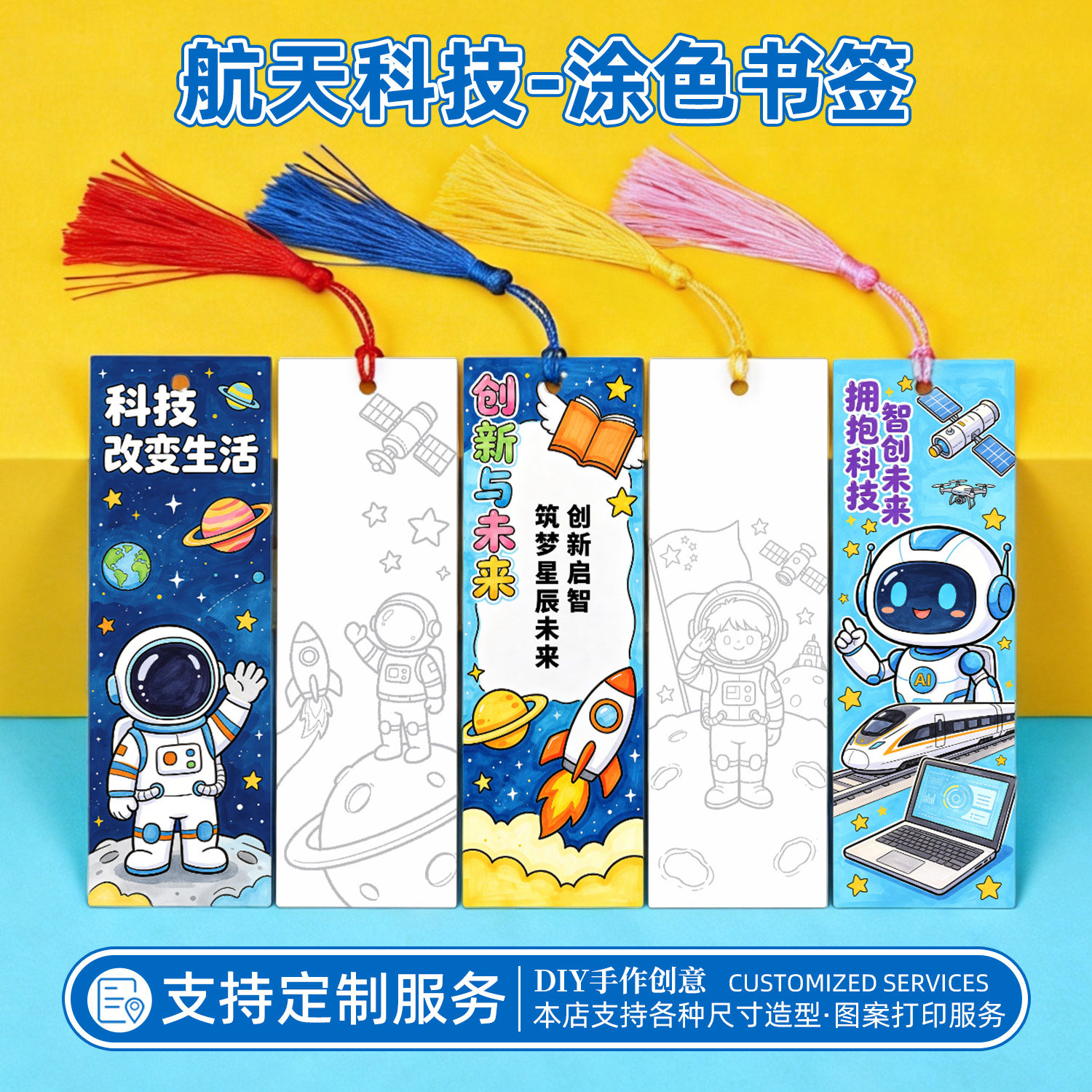 航天宇航员涂色书签来图定制图片