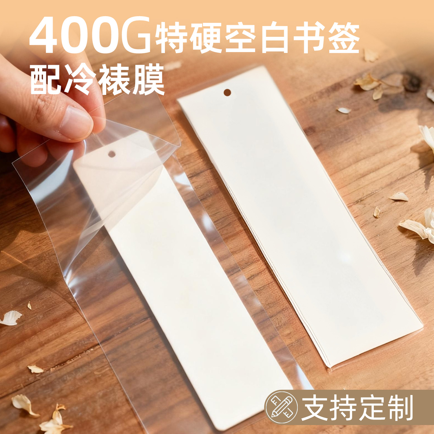 【支持定制】diy自制空白书签配自粘冷裱膜加厚硬卡片干花树叶书签塑封保护膜小学生创意标本制作手工材料包