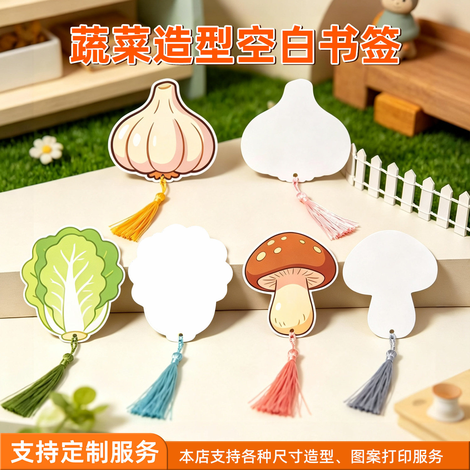 异形空白书签自制diy手工材料绘画带流苏幼儿园小学生创意海洋动物卡片蔬菜瓜果茄子根茎菌子香菇创意礼物