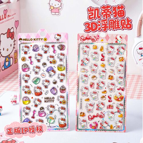HelloKitty3D立体浮雕贴纸