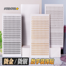 新款ins风烫金烫银数字贴纸儿童女孩diy装饰咕卡盘手账本相机手机壳素材随心配贴纸符号字母pet防水贴画
