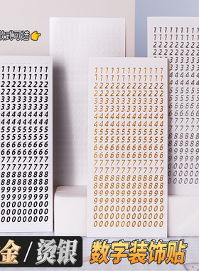 新款ins风烫金烫银数字贴纸儿童女孩diy装饰咕卡盘手账本相机手机壳素材随心配贴纸符号字母pet防水贴画