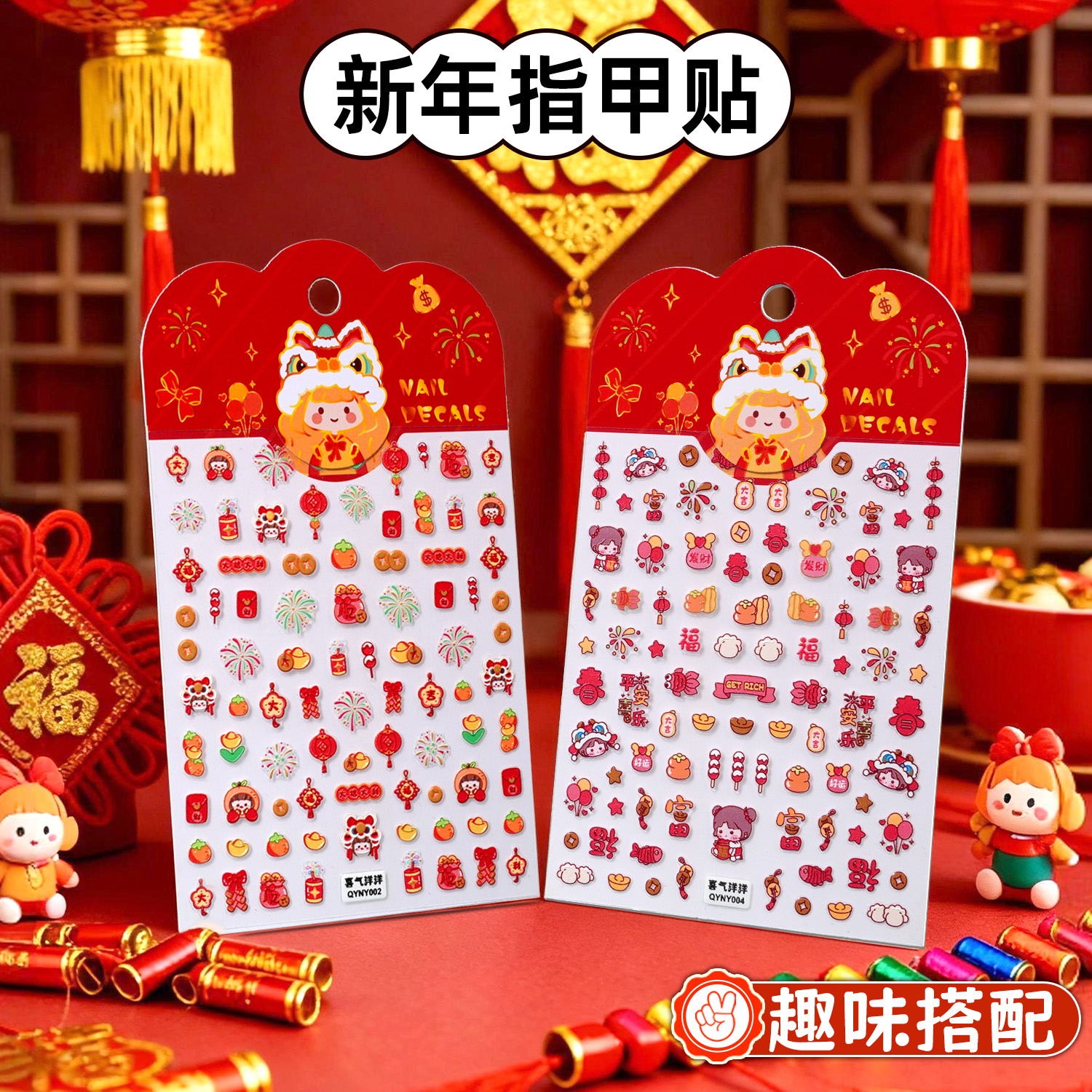 儿童新年迷你5D浮雕指甲贴卡通可爱喜气国风指甲自粘装饰贴画精致女孩高颜值过年美甲贴贴diy玩具小礼物