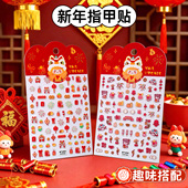 儿童新年迷你5D浮雕指甲贴卡通可爱喜气国风指甲自粘装 饰贴画精致女孩高颜值过年美甲贴贴diy玩具小礼物