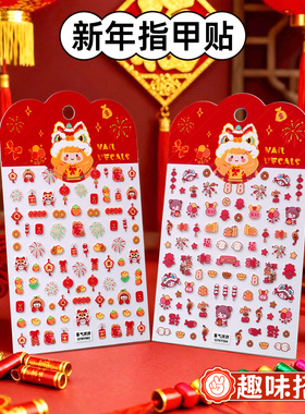 儿童新年迷你5D浮雕指甲贴卡通可爱喜气国风指甲自粘装饰贴画精致女孩高颜值过年美甲贴贴diy玩具小礼物