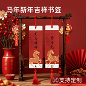 2026马年红色装 饰卡片中国风新年春节主题祝福语福签祈愿创意国风书签文创装 饰素材喜庆贺卡送学生礼品奖励