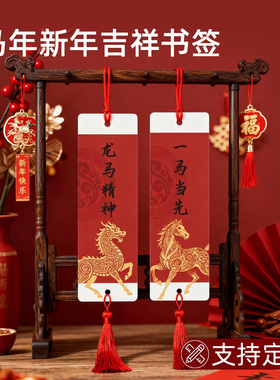 2026马年红色装饰卡片中国风新年春节主题祝福语福签祈愿创意国风书签文创装饰素材喜庆贺卡送学生礼品奖励