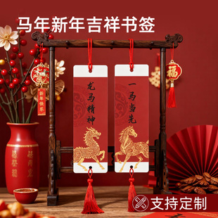 2026马年红色装 饰素材喜庆贺卡送学生礼品奖励 饰卡片中国风新年春节主题祝福语福签祈愿创意国风书签文创装