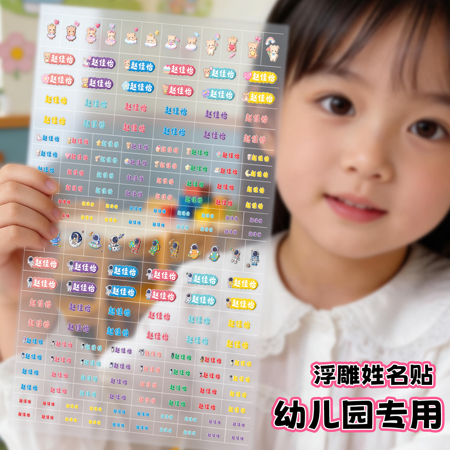 幼儿园姓名贴防水儿童打印宝宝名字贴防撕大号2026透明定制转印透