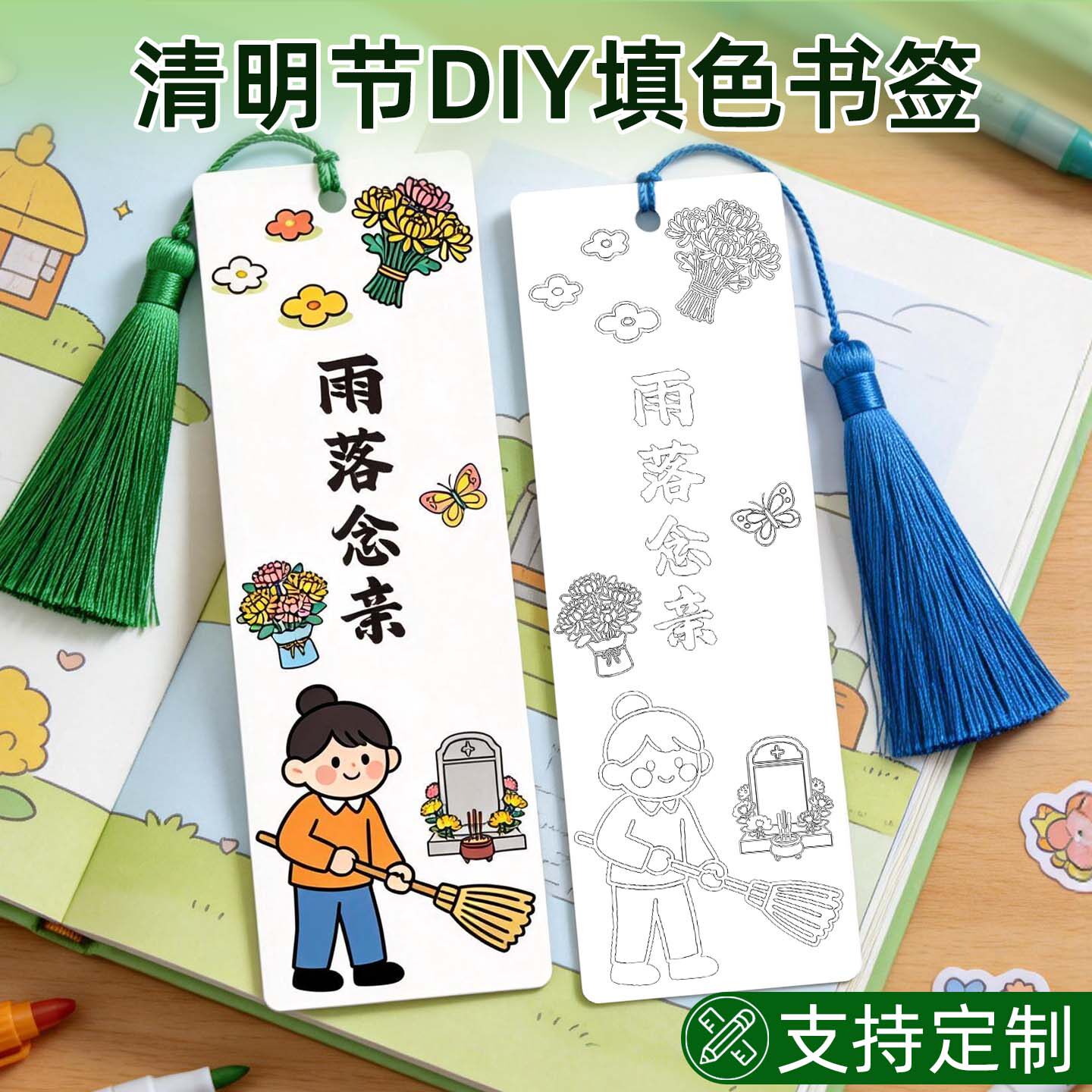 清明节填色书签手工diy材料马年古典中国风定制小学生精致高级感半成品创意马年