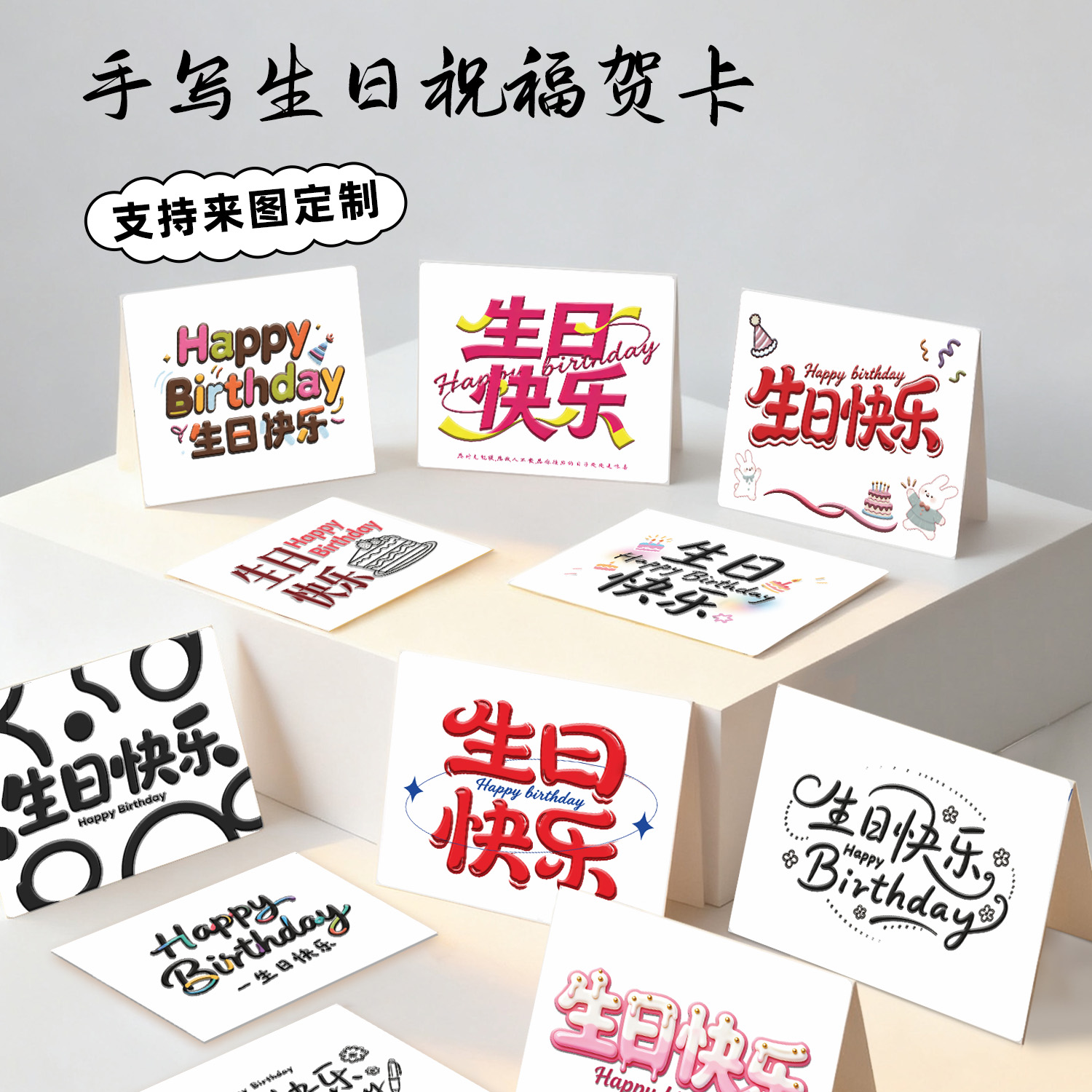生日快乐加厚硬卡纸贺卡明信片