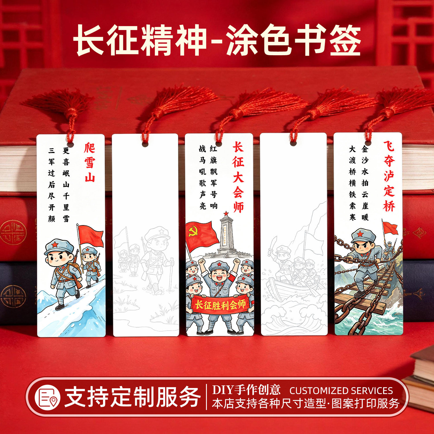 红色主题书签长征精神文创文化红军定制书本装饰DIY手作创意流苏学生纪念品涂色学习用品卡通创意礼品
