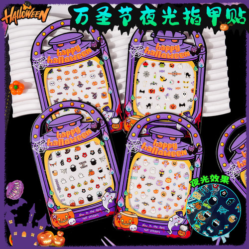 万圣节新款儿童夜光5D浮雕指甲贴