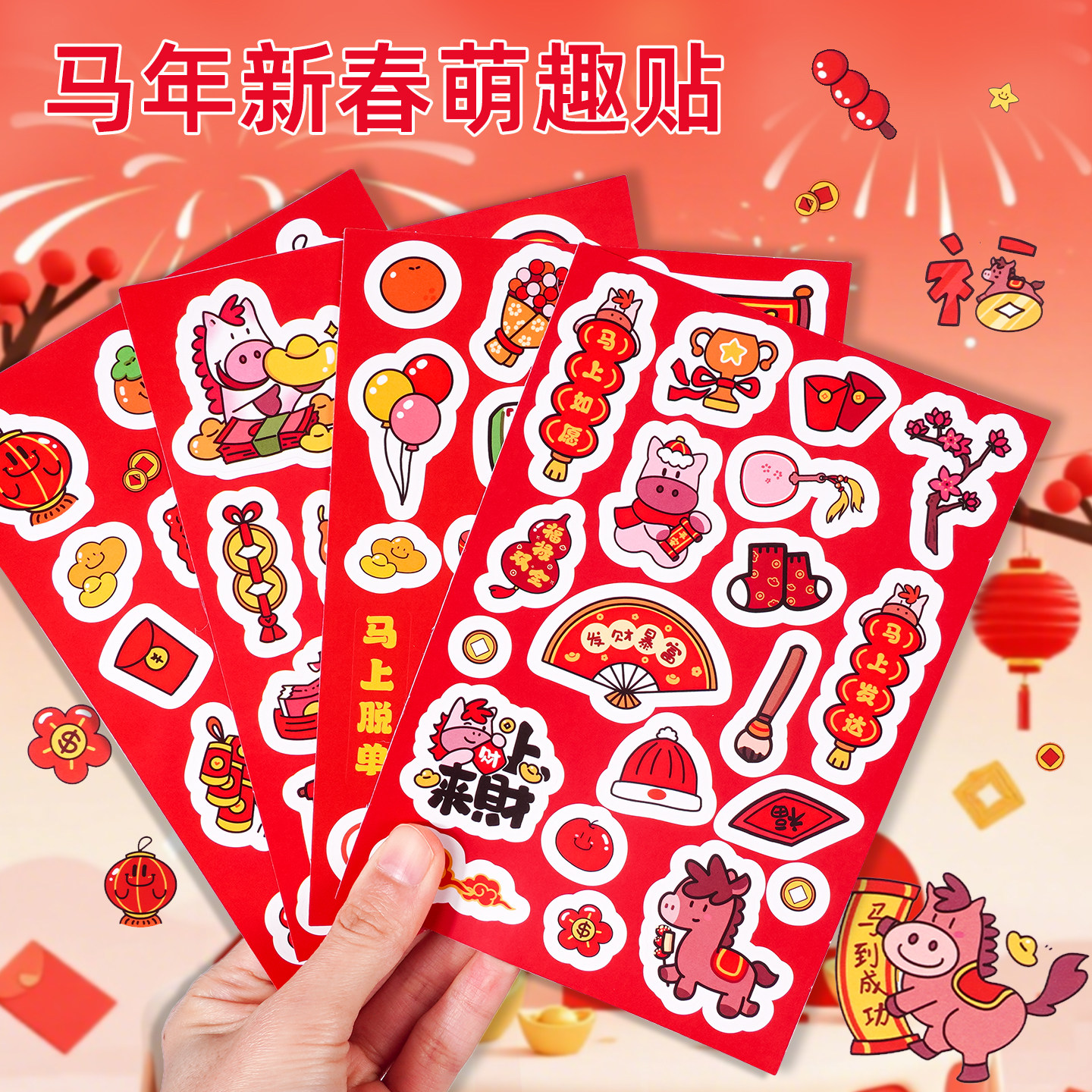 2026马年新春喜庆吉祥卡通贴纸儿童新年氛围布置装饰手机壳行李箱柜子小图案自粘贴贴画可爱手账本贴纸素材