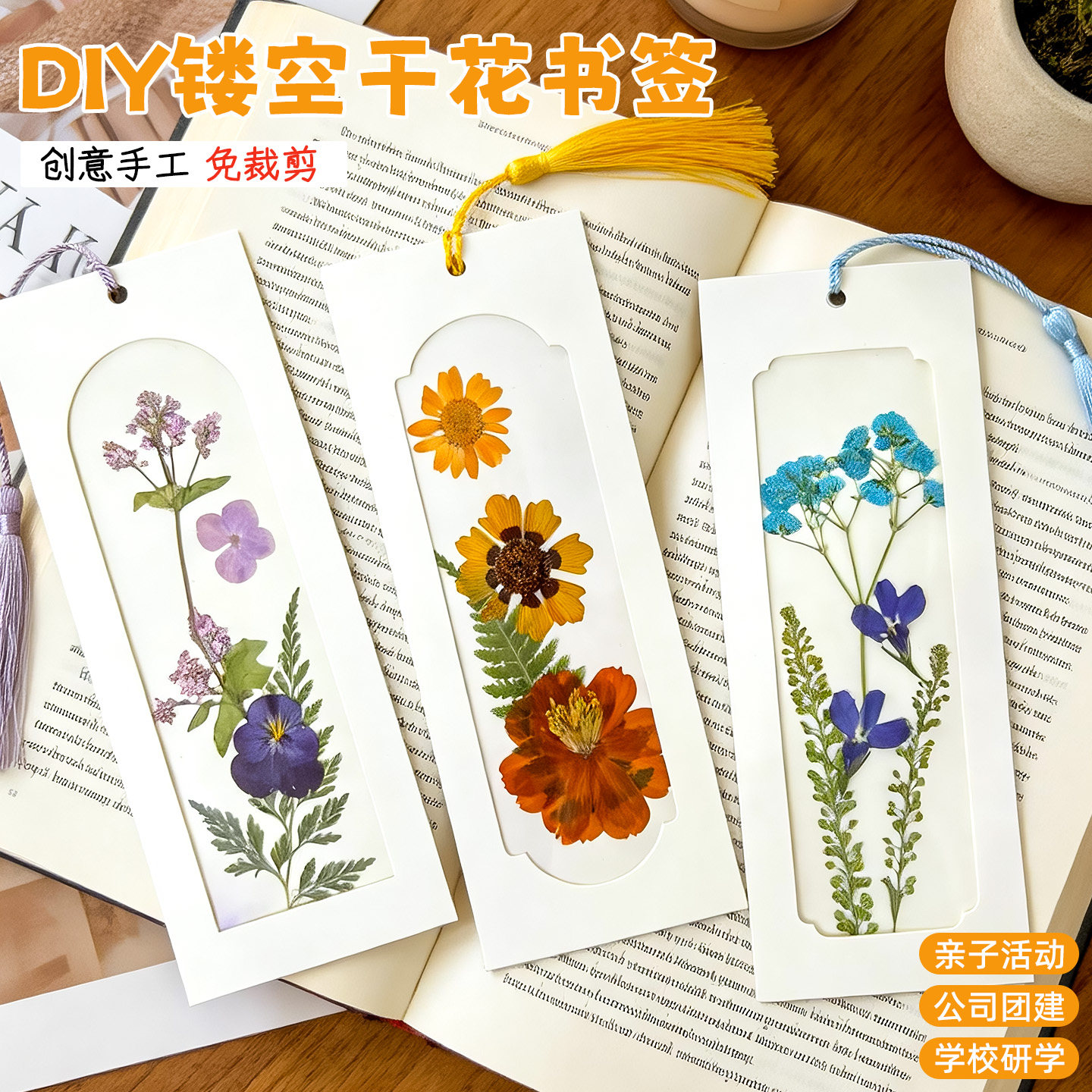 DIY手工干花镂空书签创意精美礼品植物标本学习夹免裁剪学习用品亲子活动花草学生文艺复古花朵装饰品