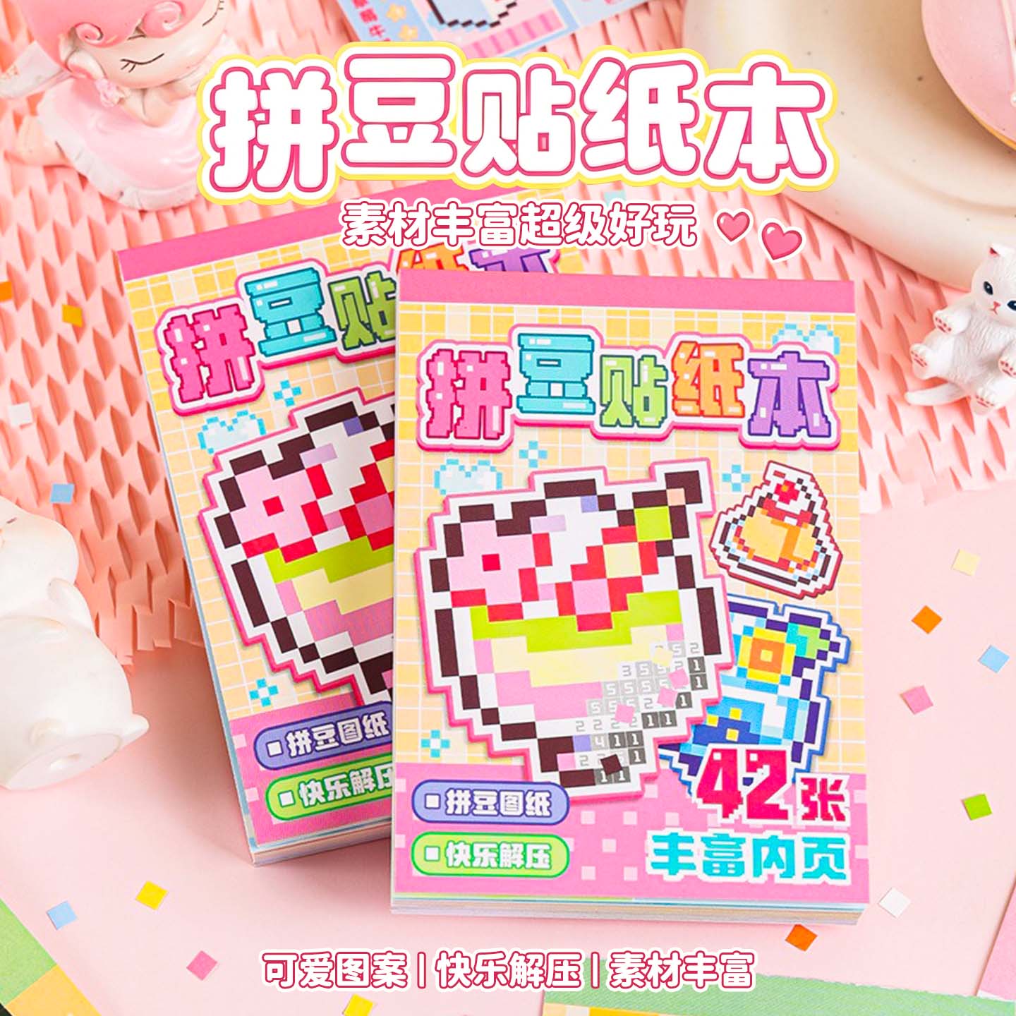 儿童新款像素风拼豆游戏贴纸本学生解压益智手工diy玩具高颜值2D卡通可爱超大本咕卡手账装饰素材贴贴画