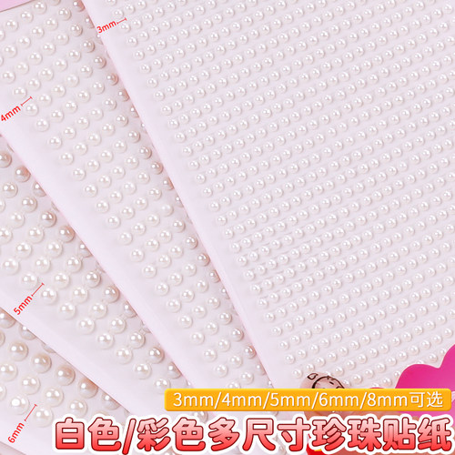 彩色珍珠链条贴纸儿童玩具