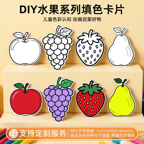 幼儿园水果空白填色卡DIY