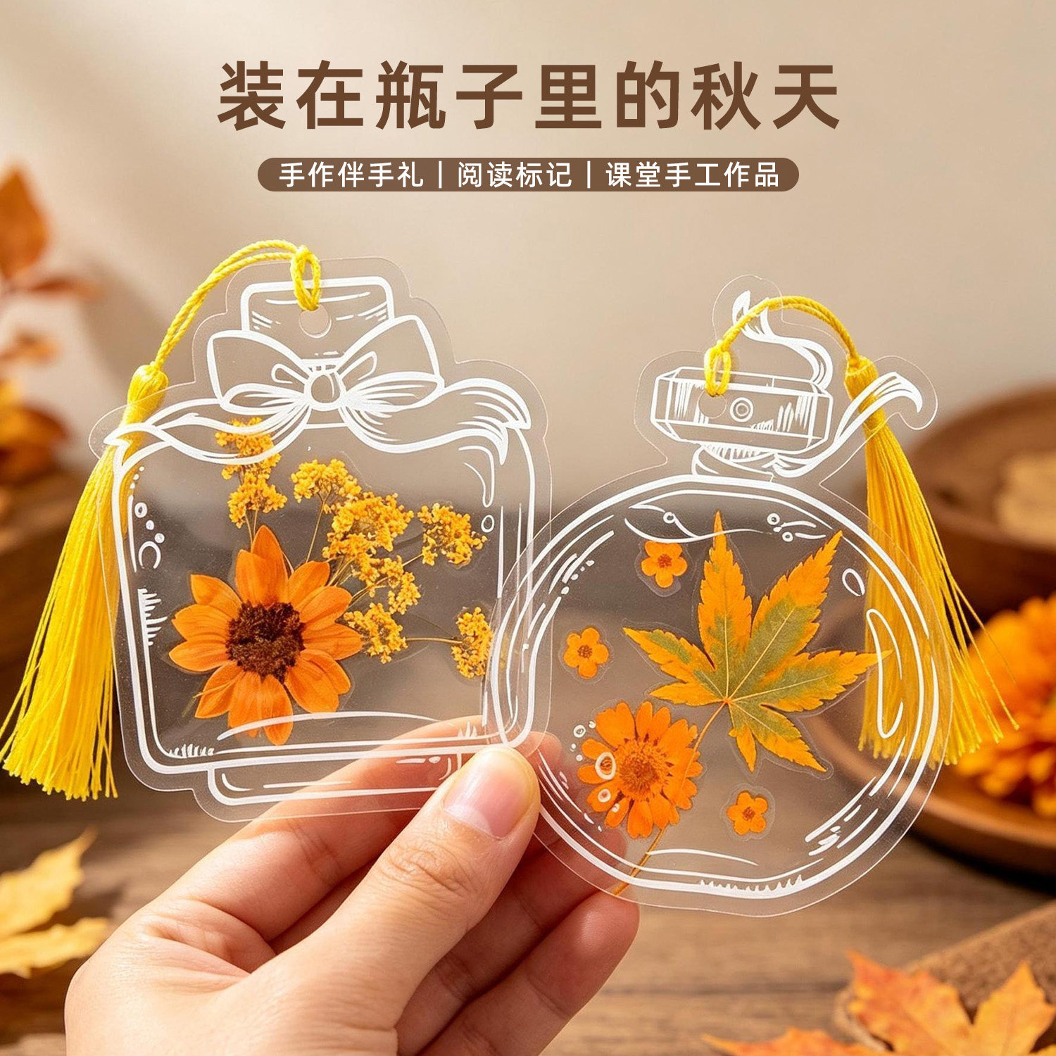瓶子里的秋天干花书签DIY材料包压花天然真花手工自制树叶枫叶标本小红书同款手工制作透明创意花朵文创礼品