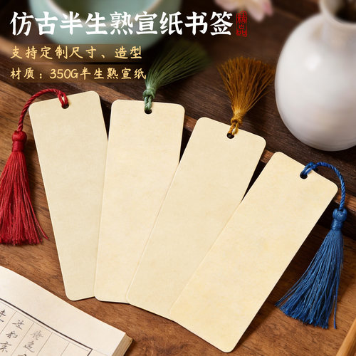仿古半生熟宣纸书签定制毕业礼品
