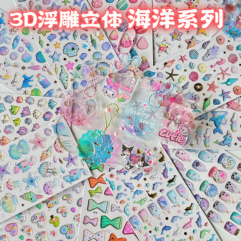 3d立体水晶贴纸套装海洋动物女孩儿童果冻透明钻石贴贴纸不重复烫金贴画砖石小贴纸手账咕卡滴胶可爱防水杯贴-封面