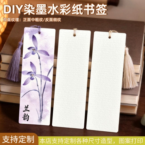 手工染墨水彩纸空白书签DIY