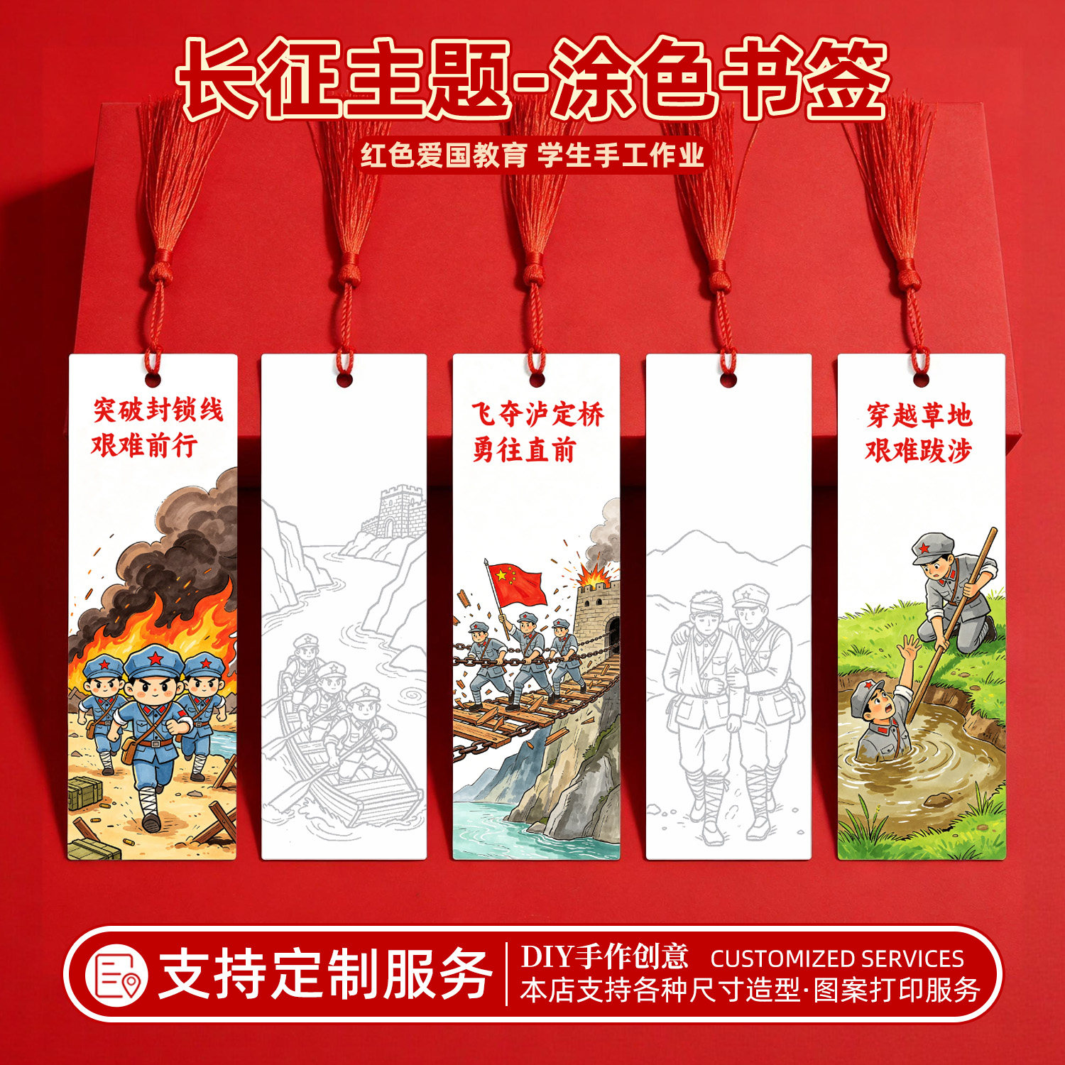 长征红军草地红岩定制书签图片