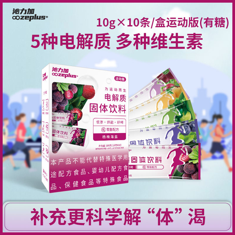 沁力加电解质冲剂维生素图片