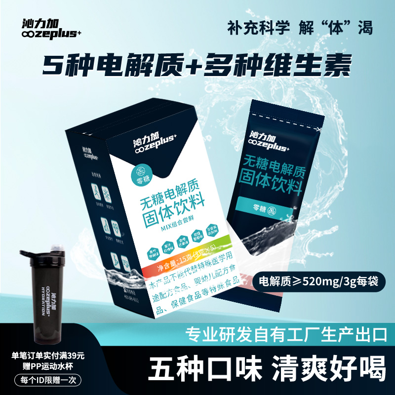 沁力加电解质水冲剂无糖