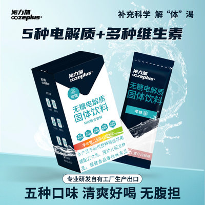 沁力加电解质水冲剂无糖